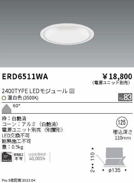 ＬＥＤベースダウンライト 温白色 電源ユニット別売 LED交換不可  ERD6511WA