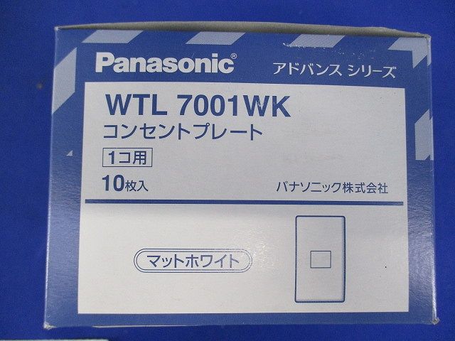 アドバンスシリーズコンセントプレート 1コ用 マットホワイト 10個入 WTL7001WK-10