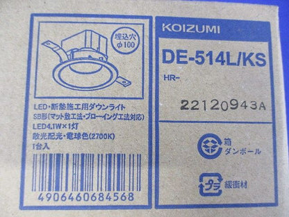 LEDダウンライト φ100 電球色 調光器不可 DE-514L/KS