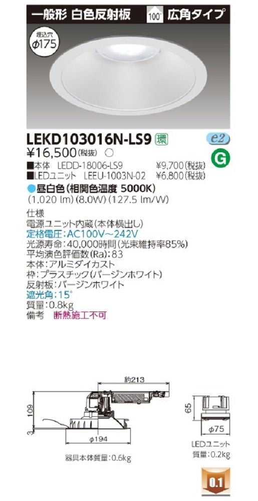 LEDD-18006-LS9+LEEU-1003N-02 LED交換形ダウンライト LEKD103016N-LS9
