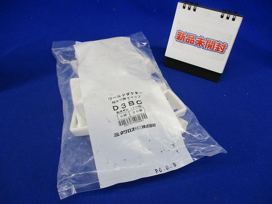 端末保護キャップ ワールドダクター D3タイプ用 白 20個入 D3BC-20
