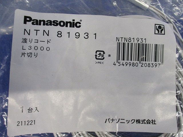 片切り接続コード L3000 NTN81931