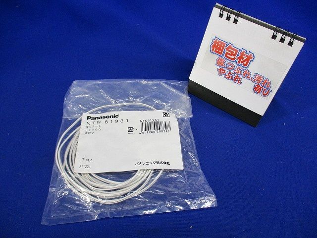 片切り接続コード L3000 NTN81931