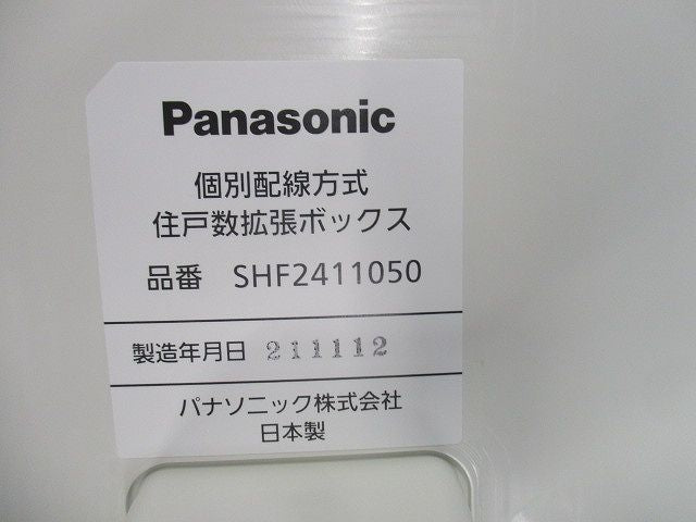 個別配線方式住戸数拡張ボックス SHF2411050