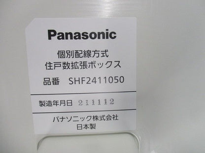 個別配線方式住戸数拡張ボックス SHF2411050