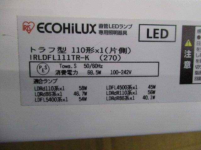 直管LEDランプ専用照明器具 トラフ型110形(4台入) IRLDFL111TR-K