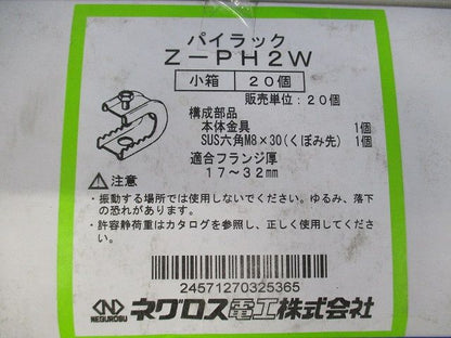 パイラック 一般形鋼用 【溶融亜鉛めっき】 20個入 Z-PH2W-20