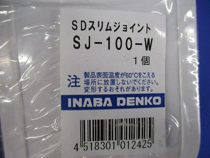 配管化粧カバー スリムジョイント 直線継手 ホワイト 100タイプ SJ-100-W