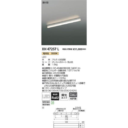 LEDベースライト 電球色 調光器別売り XH47257L