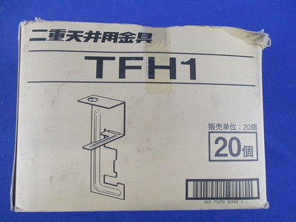 二重天井用金具 野ぶち受け材吊り金具(20個入) TFH1