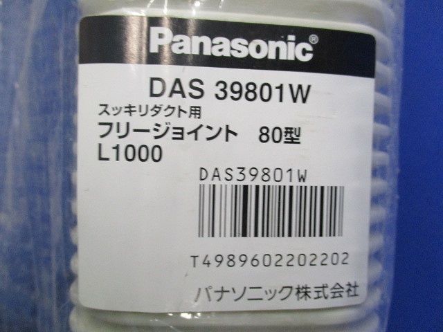 フリージョイントL1000 80型(2個入)(ミルキーホワイト) DAS39801W