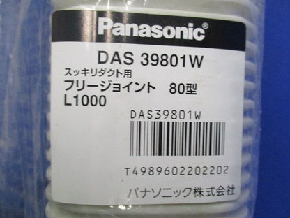 フリージョイントL1000 80型(2個入)(ミルキーホワイト) DAS39801W