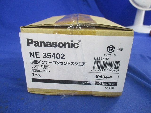小型インナーコンセントスクエア(アルミ製) NE35402