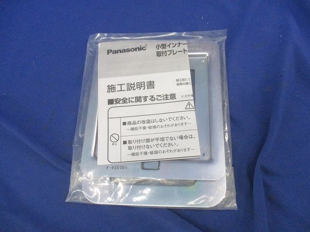 小型インナーコンセントスクエア用取付プレート(M4×40十字穴付なべ小ネジ2本不足) NE64906