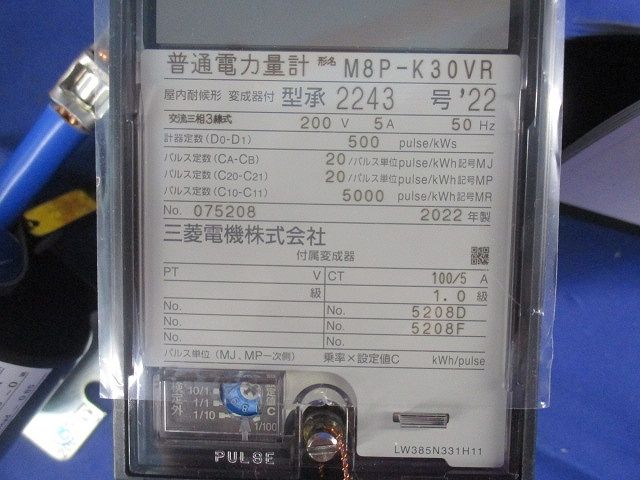 普通電力量計3P3W200V5A50Hz(変成器付) M8P-K30VR+CW-15LS