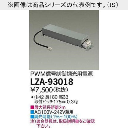 LED専用電源 調光可 LZA-93018