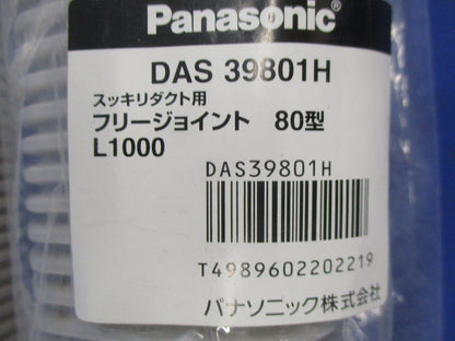 フリージョイントL1000 80型(2個入)(グレー) DAS39801H