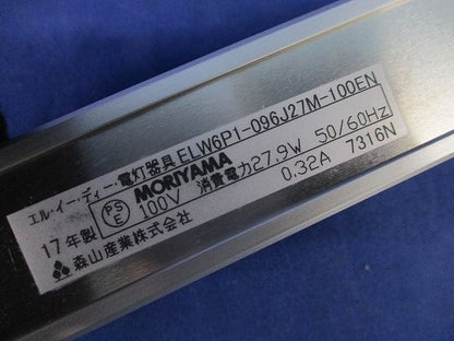 シームレスLED照明器具(2本入)(17年製) ELW6P1-096J27M-100EN