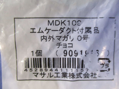 エムケーダクト付属品0号セット(混在4個入)(チョコ) MDJC09他