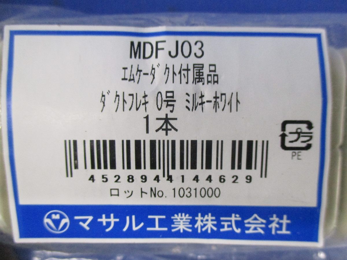 エムケーダクト付属品2号セット(混在4個入)(ミルキーホワイト) MDK103他