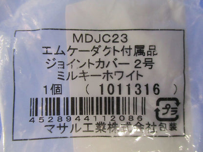 エムケーダクト付属品2号セット(混在4個入)(ミルキーホワイト) MDK103他
