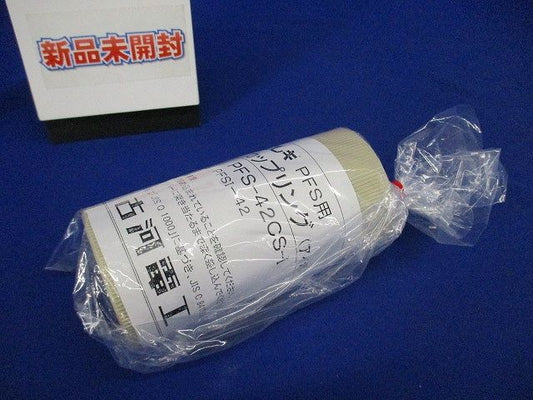 プラフレキ カップリング(アイボリー) PFS-42CS-I