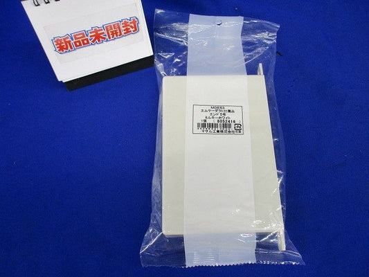 エムケーダクト 付属品 エンド ミルキーホワイト 5号 MDE53