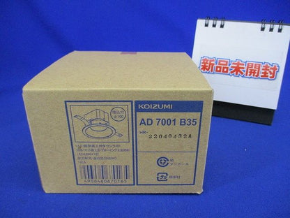 LED一体型ダウンライト  温白色  非調光 調光器併用不可 AD7001B35