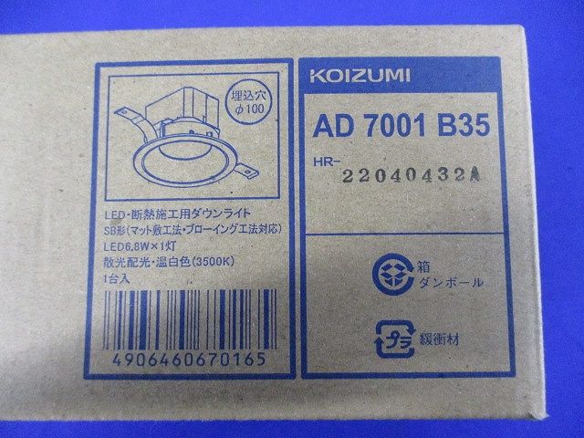 LED一体型ダウンライト  温白色  非調光 調光器併用不可 AD7001B35