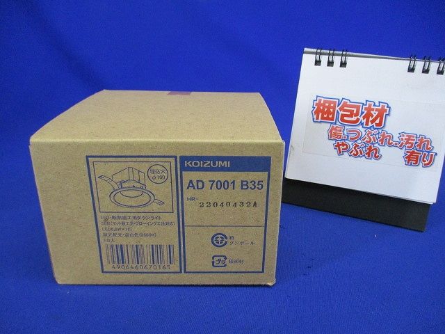 LED一体型ダウンライト  温白色  非調光 調光器併用不可 AD7001B35