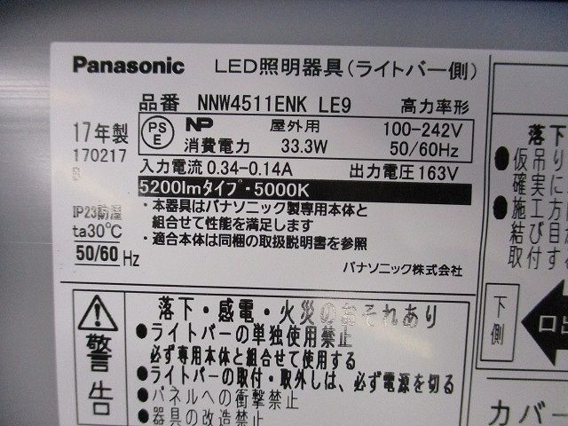 LEDライトバー(昼白色) NNW4511ENKLE9