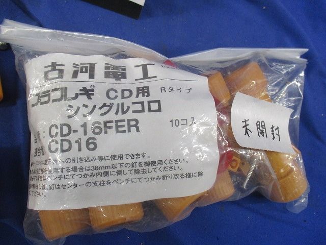 プラフレキセット(混在27個入) CD-16FER他