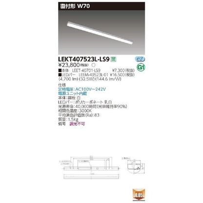 LEET-40701-LS9+LEEM-40523L-01LEDベースライト  電球色 LEKT407523L-LS9