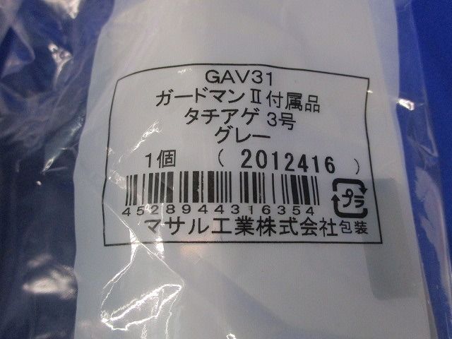 ガードマン?付属品セット(混在7個入)(グレー) GAV31他