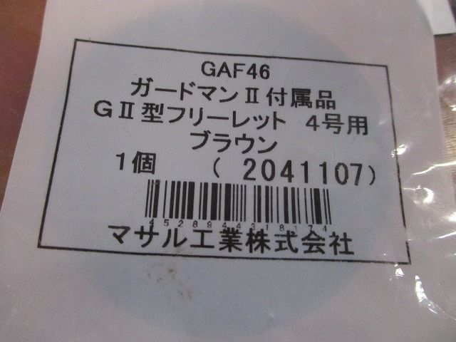 ガードマン?付属品セット(4号用)(混在2個入) GAF46他