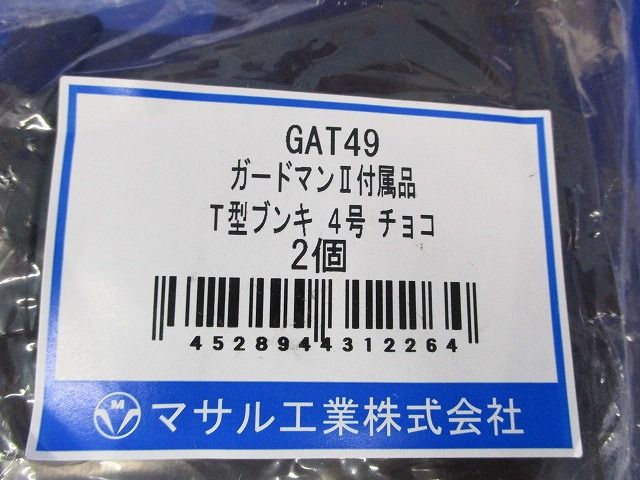 ガードマン?R型付属品セット(混在3個入)(チョコ) GAT49他