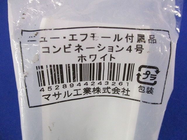 エムケーダクト/ニュー･エフモール付属品セット(混在3個入)(ホワイト) KMDE4102他