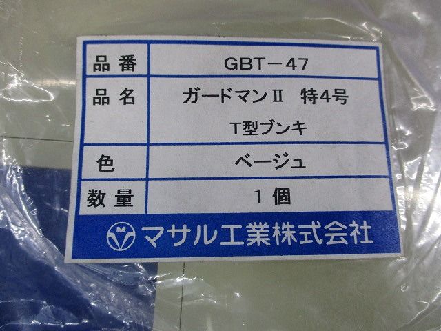 ガードマン?特4号セット(ベージュ)(混在2個入) GBT-47他
