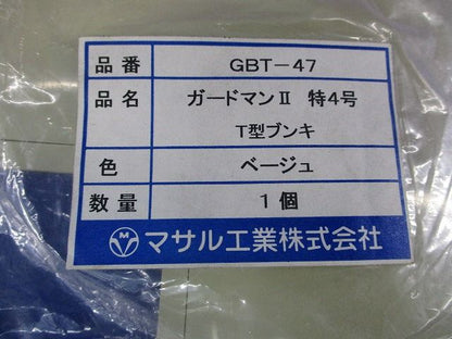ガードマン?特4号セット(ベージュ)(混在2個入) GBT-47他