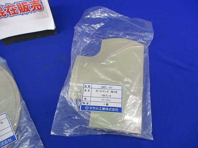 ガードマン?特4号セット(ベージュ)(混在2個入) GBT-47他