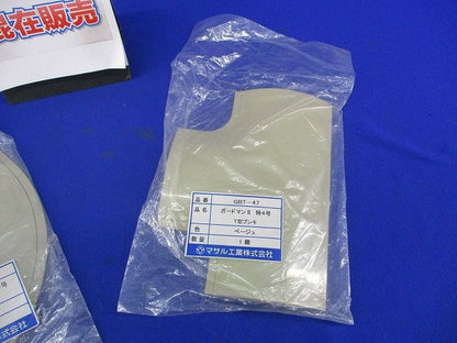 ガードマン?特4号セット(ベージュ)(混在2個入) GBT-47他
