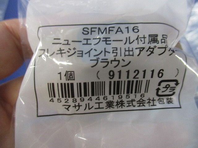 ニュー･エフモール付属品セット(混在15個入) SFMFJ1他