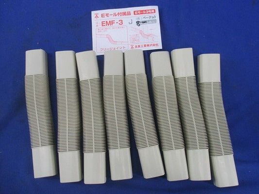 Eモール付属品3号用フリージョイント(8個入)(ベージュ) EMF-3J