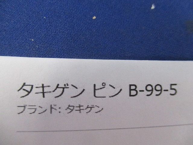 ピン(4本入) B-99-5