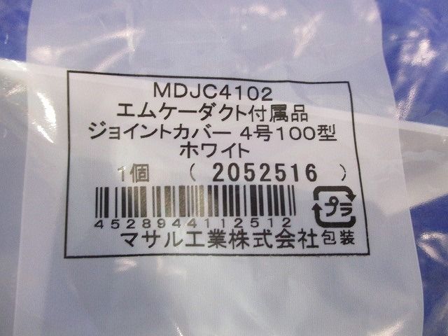 エムケーダクト付属品 ジョイントカバー4号100型(4個入)ホワイト MDJC4102