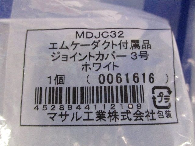エムケーダクト付属品3号セット(混在4個入)(ホワイト) MDJC32他