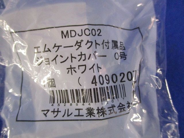 エムケーダクト付属品セット(混在8個入)(ホワイト) MDA02他