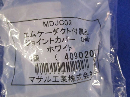 エムケーダクト付属品セット(混在8個入)(ホワイト) MDA02他