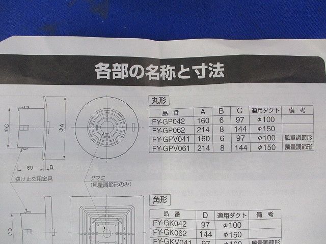 給排気グリル National FY-GP042
