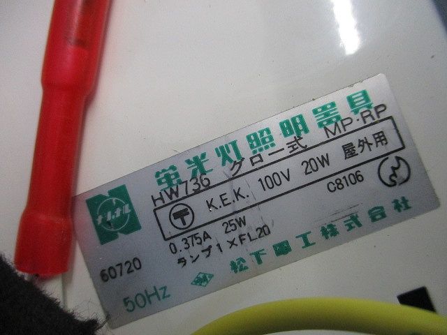 ウォールライト 照明器具(経年劣化)National HW736